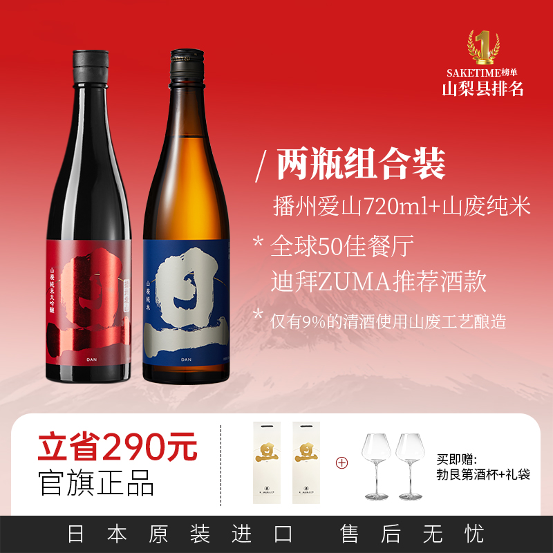 旦纯米大吟酿 红旦播州爱山+山废纯米组合 山废传统工艺酿造清酒