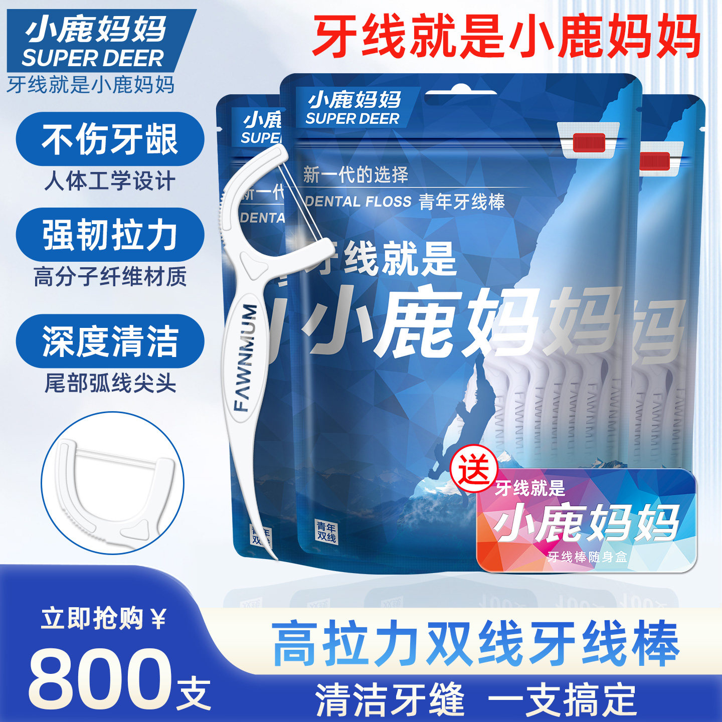 小鹿妈妈牙线贵虎双线牙线棒一次性家用双线便携装800支包邮,洗护清洁剂/卫生巾/纸/香薰,牙线/牙线棒,淘宝优惠券,粉丝福利购,淘宝优惠卷