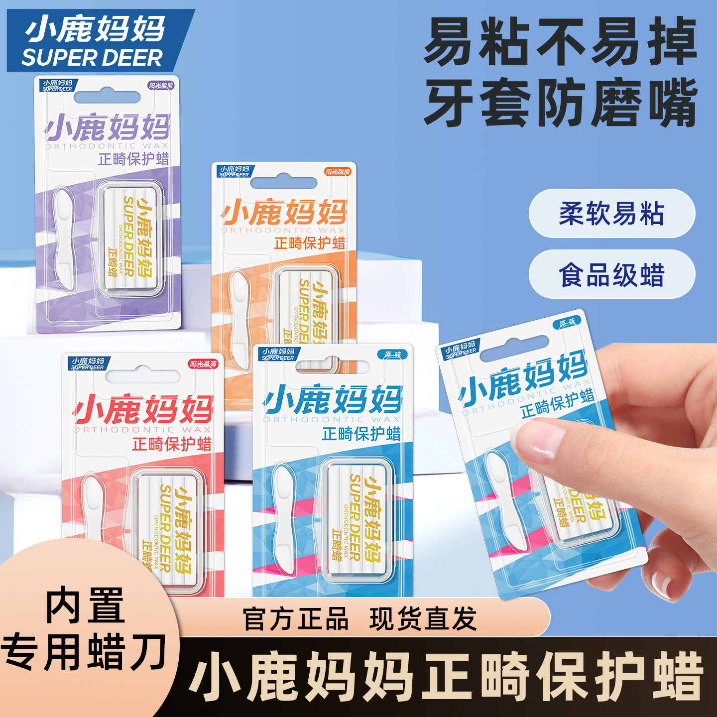 小鹿妈妈正畸保护蜡牙套蜡矫正牙齿正畸蜡防磨嘴托槽箍牙口腔牙蜡