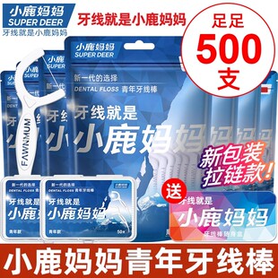 小鹿妈妈牙线一次性便携超细家庭装安全剔牙签线牙线棒足足1200支