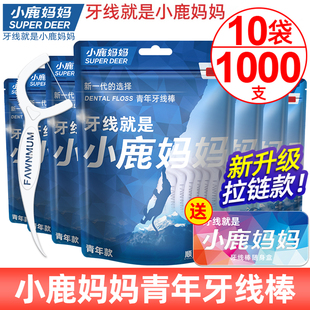 小鹿妈妈星选牙线超细家庭装 高拉力细滑便携一次性牙签家用剔牙线