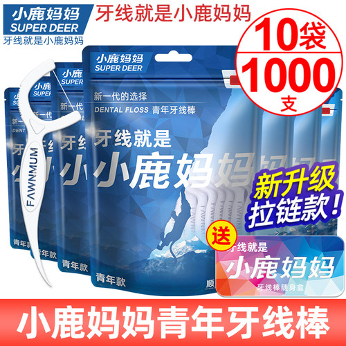 小鹿妈妈星选牙线超细家庭装