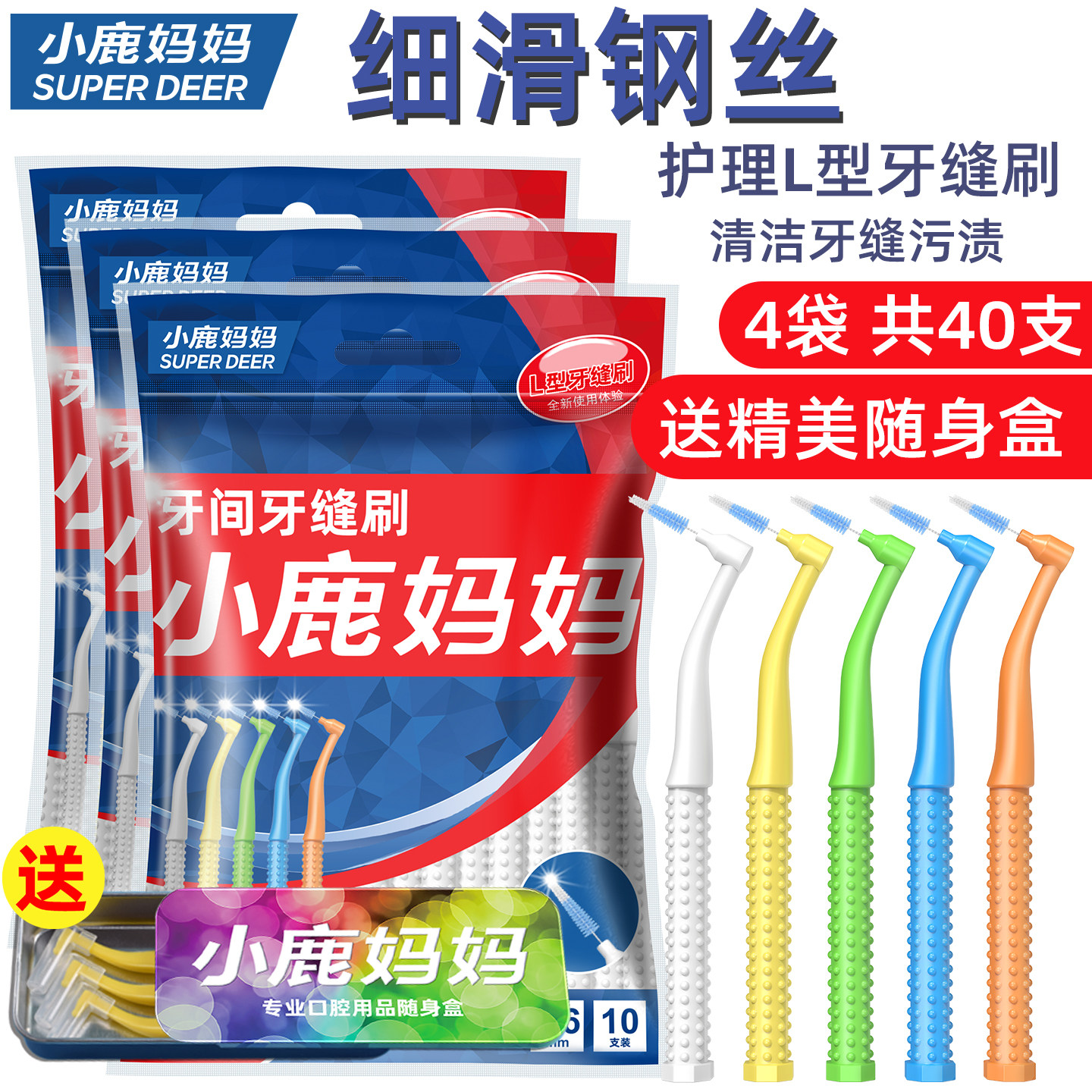 小鹿妈妈超细牙缝刷进口钢丝牙齿矫正牙间刷正畸牙刷软毛齿间隙刷 - 实物图