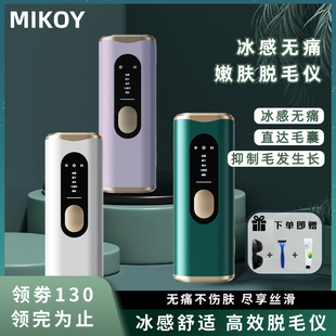 MIKOY脱毛仪冰点刮毛腋下男女士家用长效腿毛唇毛汗毛剃毛器刮毛