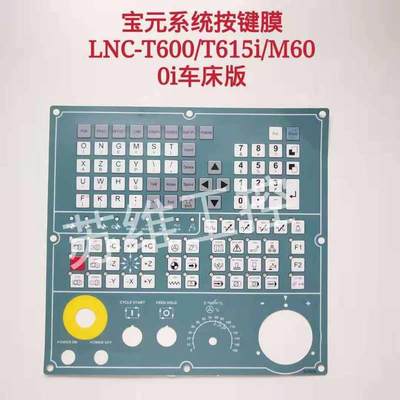 宝元系统LNC-M600i/T600/T615i操作面板按键膜车床手轮款型号均有