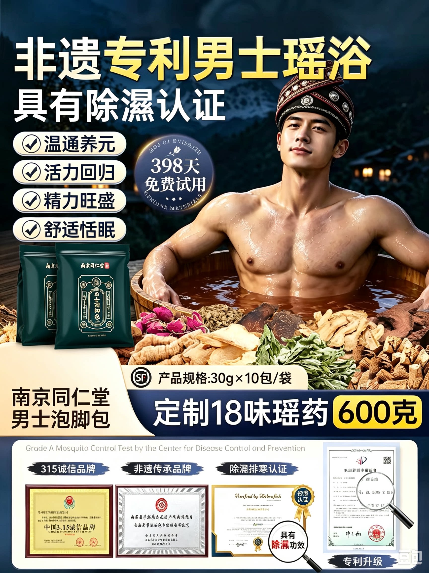 换季泡澡药包男士专用毒除湿寒气睡眠助排去驱中药熏蒸官方旗舰店图片