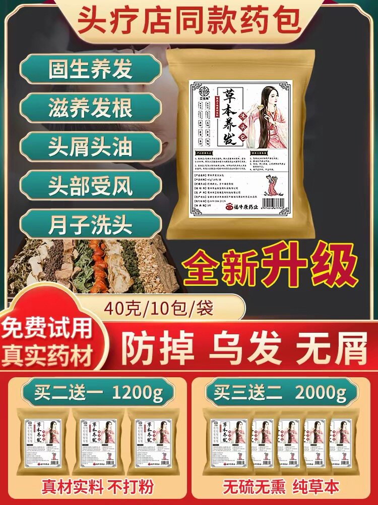 中药洗头药包艾草侧柏叶头疗熏蒸草本护发养发月子产后产妇泡头汤