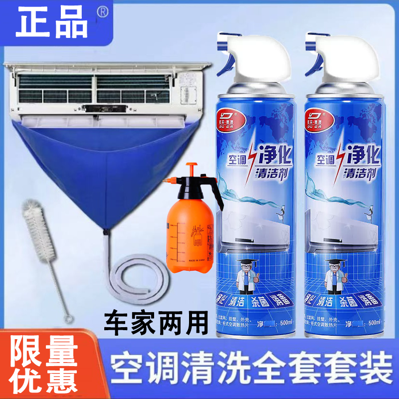 【空调清洁套装】空调清洗剂家用挂式柜式清洗泡泡杀菌去污去异味