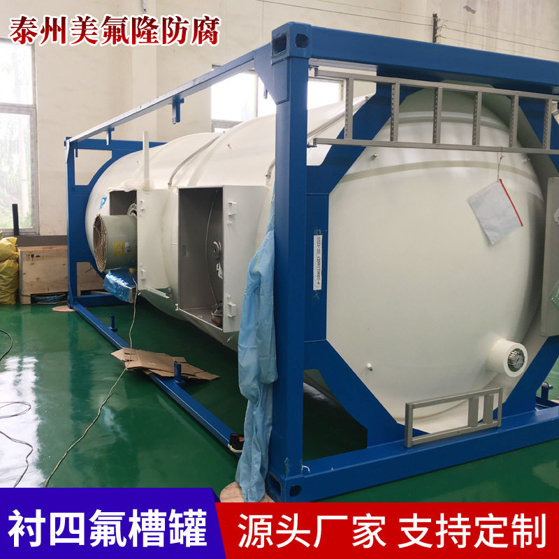 板衬聚四氟乙烯槽罐内衬铁氟龙衬四氟储罐紧衬乙烯槽罐 衬氟槽罐