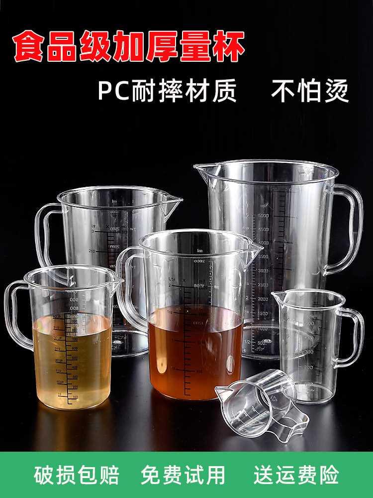 亚克力量杯PC带刻度化学仪器大量杯烘焙工具塑料量筒烧杯刻度杯子