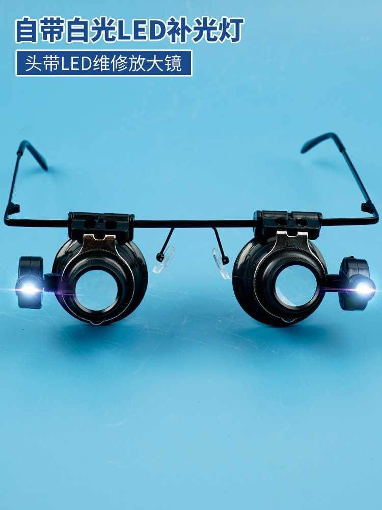 拜斯特20倍放大镜LED白光头戴式眼镜钟表电子电路修理扩大镜工具