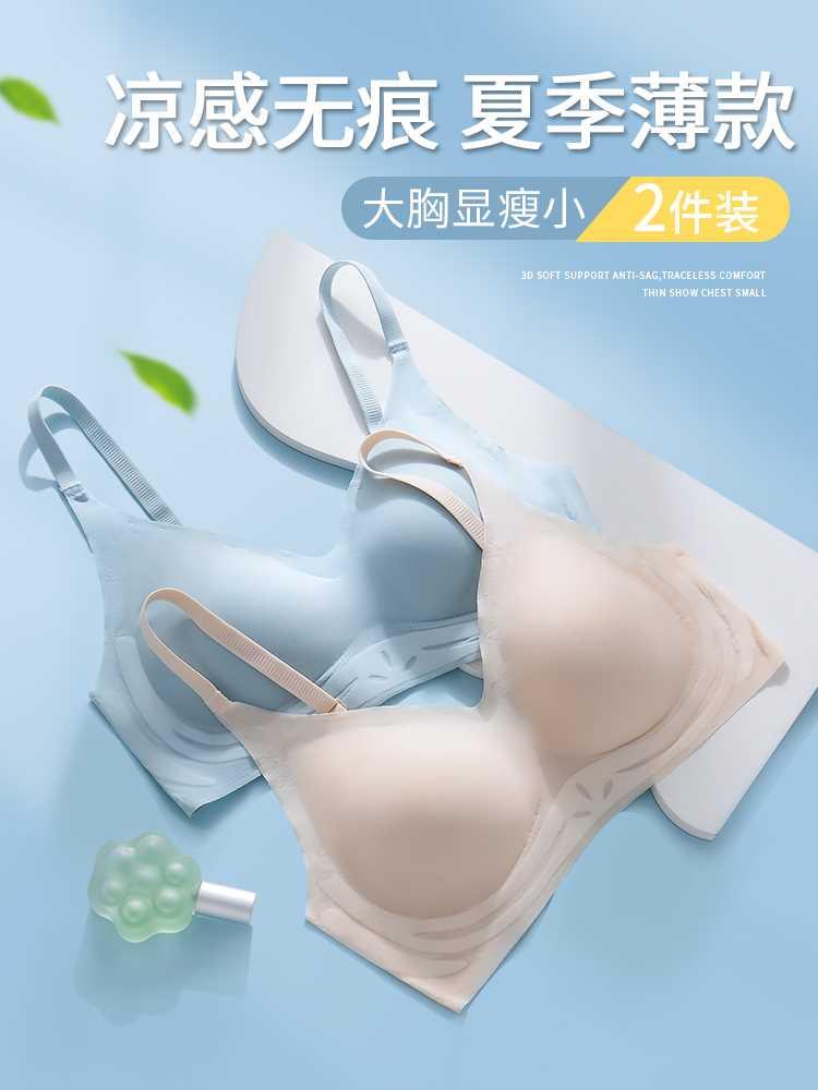 夏季无痕内衣女小胸聚拢薄款夏天凉感大胸显小胸无钢圈美背文胸罩