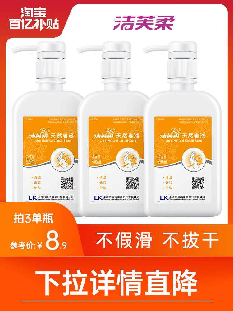 洁芙柔皂液洗手液医护级儿童家用天然植物液体香皂肥皂水去污无磷