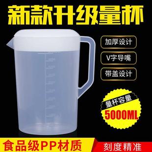 5000毫升量杯 包邮 加厚食品级耐高温奶茶大杯子带盖5L茶壶热水壶