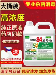 84消毒液家用杀菌室内消毒水疫情专用八四消毒液喷雾含氯大桶装剂