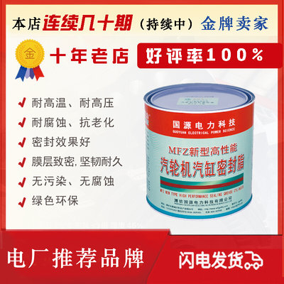 定制电厂专用新型耐高温耐高压缸面胶粘剂汽缸密封脂MFZ1型 5KG桶