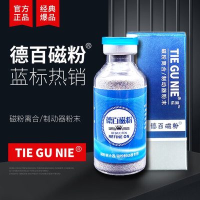 粉王《TIE GU NIE》磁粉离合器制动器用磁粉 张力刹车控制器磁粉