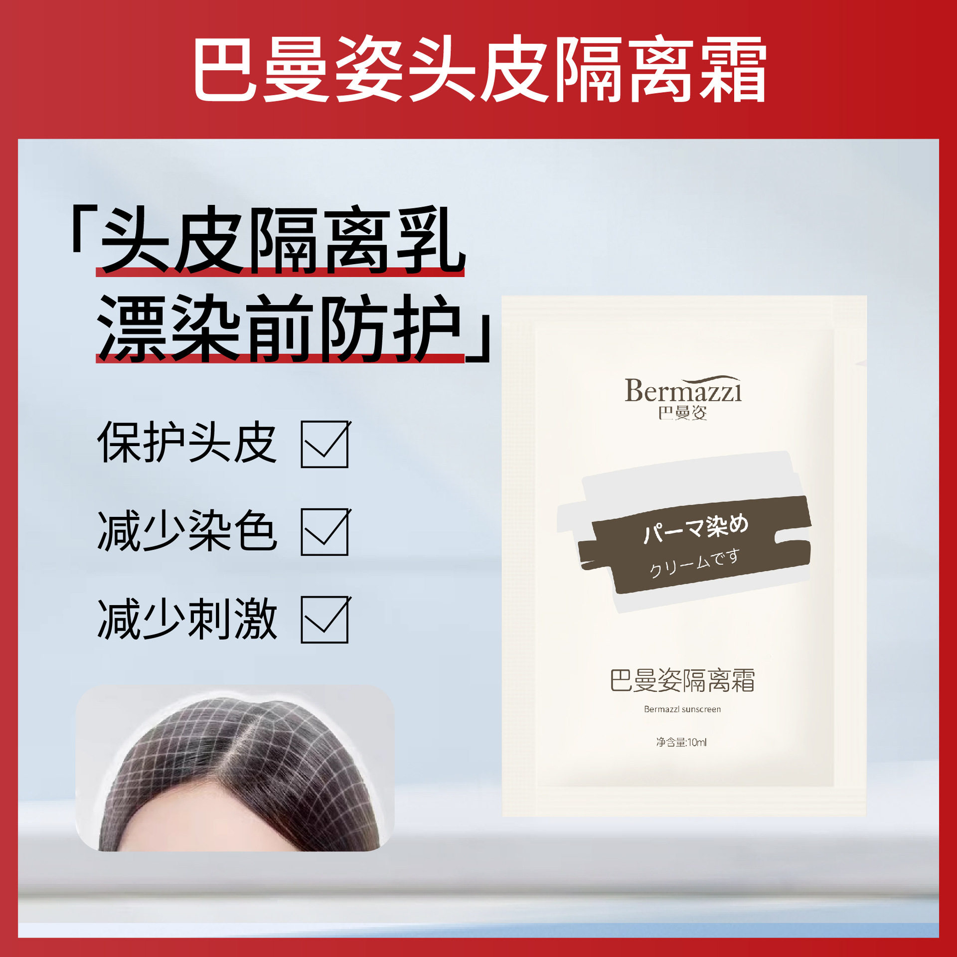 烫染专用头皮护理精华头皮隔离乳防护啫喱染发前烫发前漂发前保护