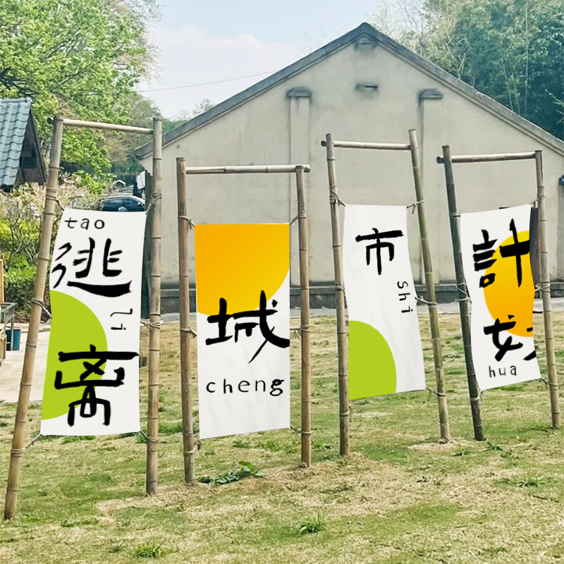营地挂布户外露营野餐布置装饰氛围布景区花园拍照打卡背景布定制