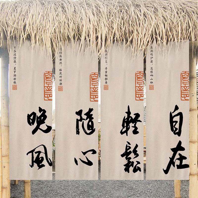 围炉煮茶挂布定制背景布室外露营地旗帜招牌广告布室内书法装饰布