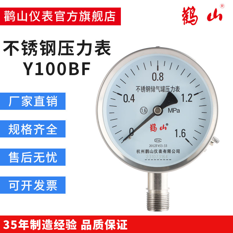 Y100BF不锈钢压力表储气罐专用表耐酸碱防腐304全钢仅限室内使用