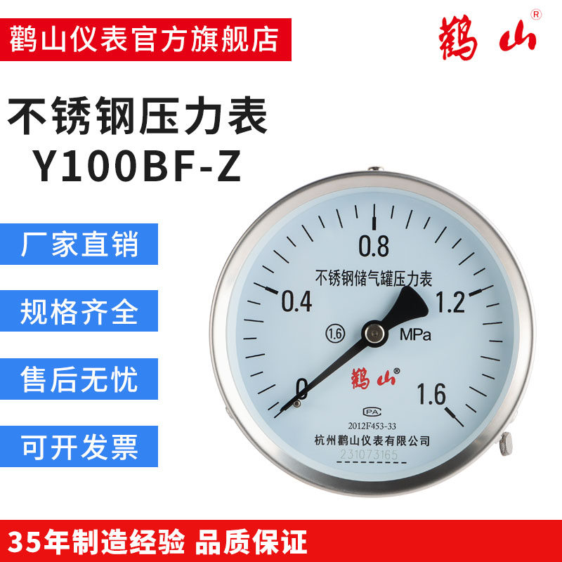 Y100BFZ不锈钢轴向压力表储气罐专用厂家直销仅限室内使用