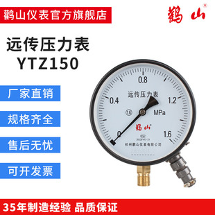 YTZ150远传压力表电阻远传压力表电阻表PT100鹳山