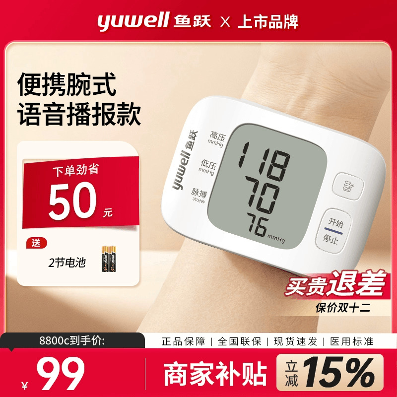 鱼跃腕式电子血压计家用智能