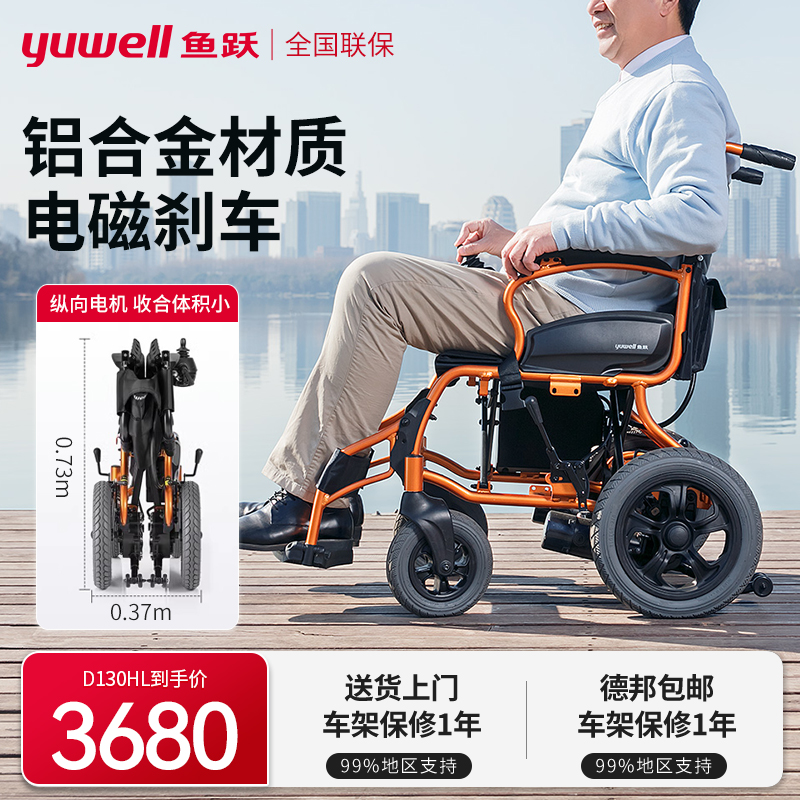 鱼跃电动轮椅车轻便可折叠续航强