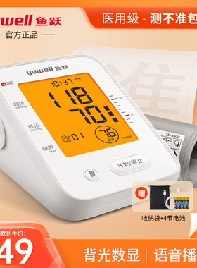 鱼跃医用电子血压计高精准660F家用上臂式血压仪全自动血压测量仪