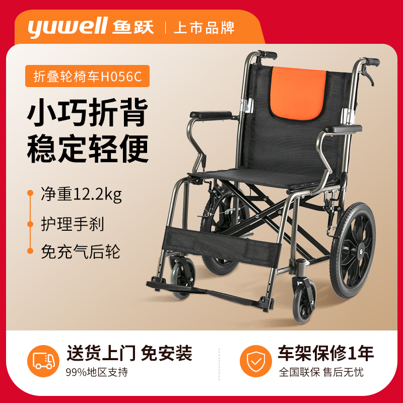 鱼跃手动轮椅车折叠轻便老人专用年轻旅行代步车手动推车H056C