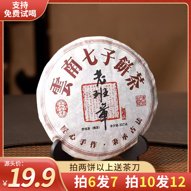 陈年云南普洱茶熟茶饼茶勐海布朗山老班章老树古树金芽七子饼茶叶
