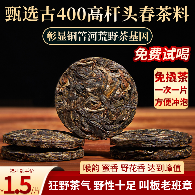 云南普洱茶生茶铜箐河生普古树茶小茶饼独立包装便携小萌饼小圆片
