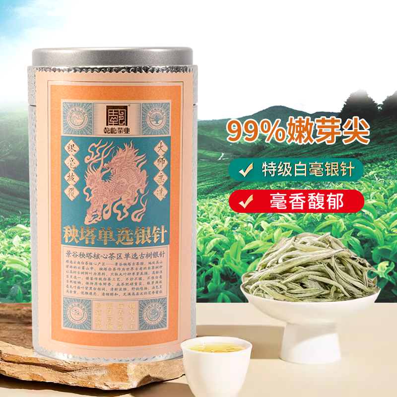 白毫银针月光白银针云南古树白茶单芽春茶散装茶叶月光白茶