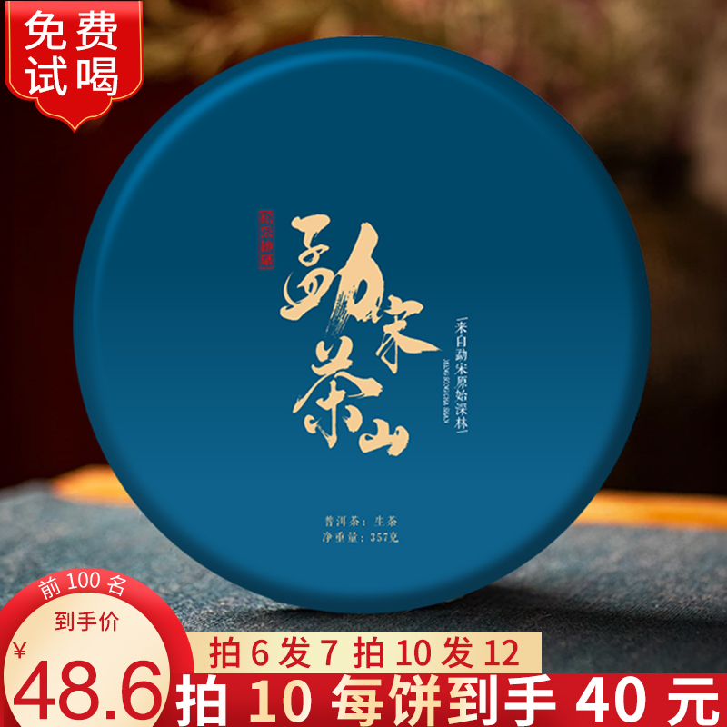 云南勐宋滑竹梁子普洱茶生茶饼茶高品质口粮茶生普茶叶自己喝茶礼