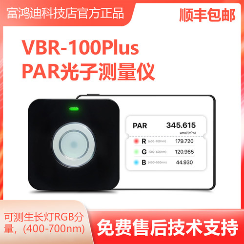 光合有效辐射计、植物灯照度计