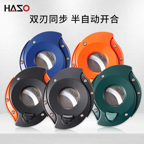 法国HASO雪茄剪刀自动开启