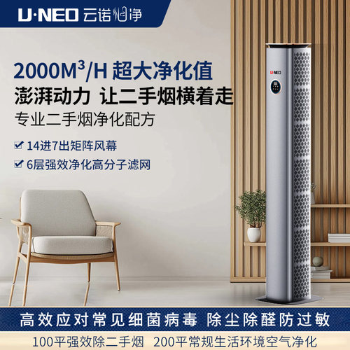 UNEO云诺大功率净烟塔除烟工具