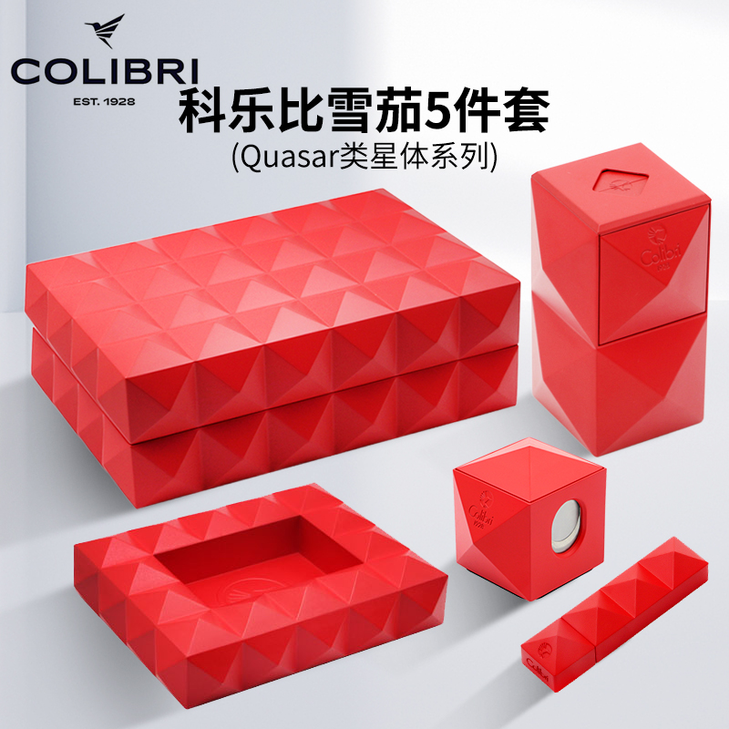 美国COLIBRI科乐比雪茄配件类星体系列台剪台火烟缸打孔器雪茄盒