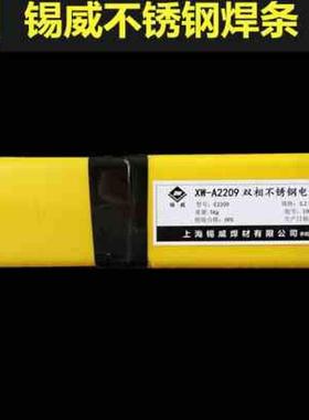 锡威A600双相不锈钢电焊条 E31216不锈钢焊条 工具钢专用电焊条