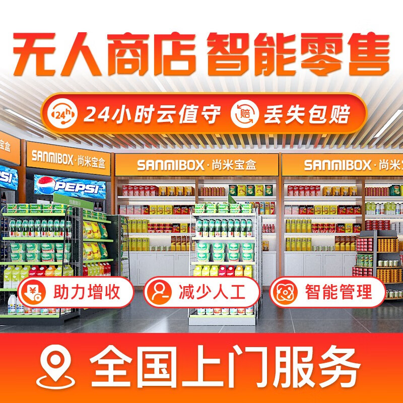 奥家无人便利店自助购物