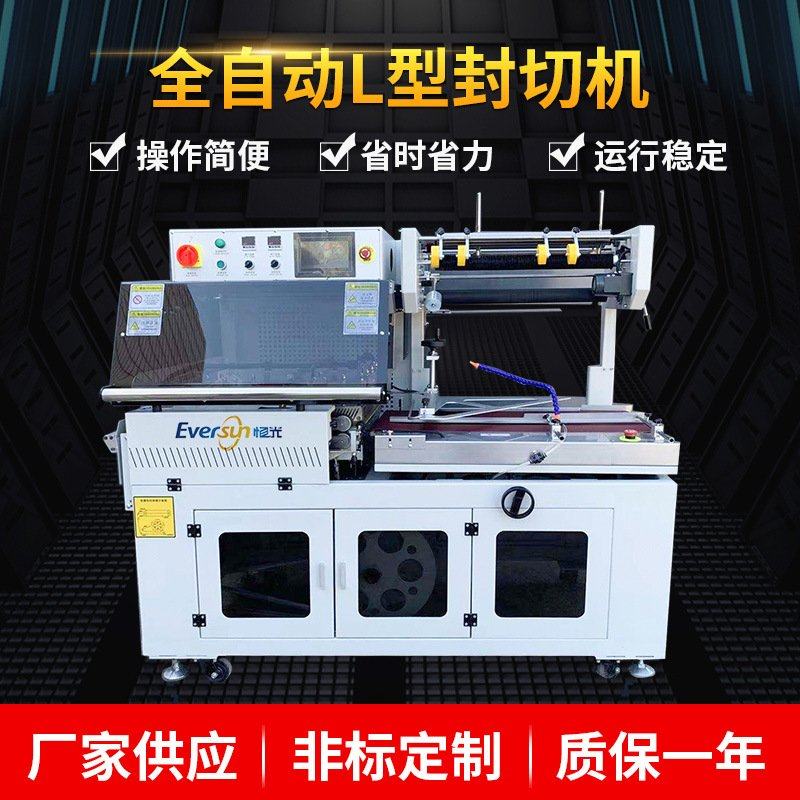 厂家全自动L型封切机 服鞋盒纸盒全自动膜包机 电商打包塑封机,五金/工具,切割机,淘宝优惠券,粉丝福利购,淘宝优惠卷
