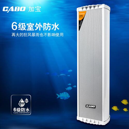 CABO/加宝 ZH2720公共广播20W/30W/40W/60W户外防水音柱壁挂音响
