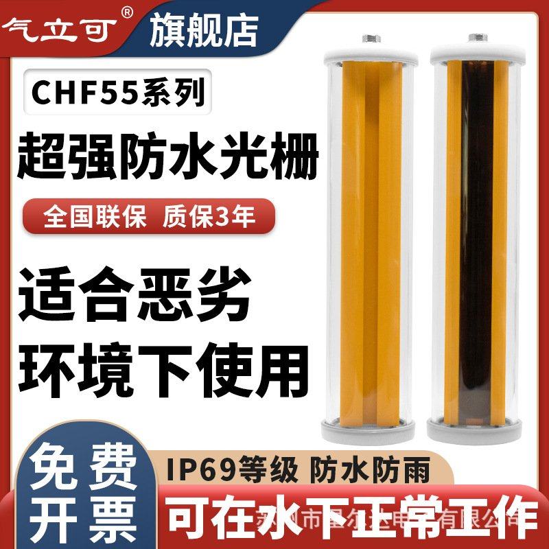 气立可CHF55户外防水安全光栅光幕传感器对射抗阳光雨水区域防护,电子/电工,红外探测器,淘宝优惠券,粉丝福利购,淘宝优惠卷