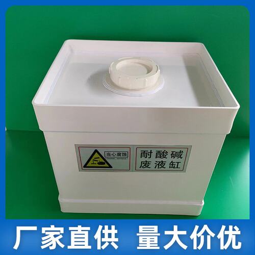 实验室危险品螺口敞口方形废液缸废酸碱收集箱生物化学实验废液缸