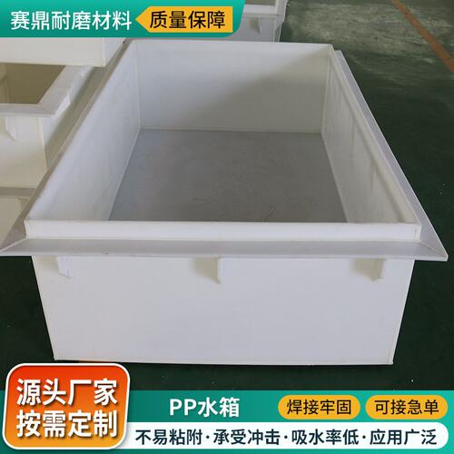 pp水箱白色易焊接水产养殖方形塑料污水处理用水槽聚丙烯pp水箱