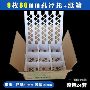 珍珠棉水果内托水蜜桃苹果泡沫包装盒桃子专用快递防震防摔包装箱