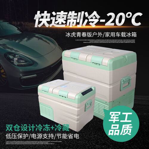 双开门冰虎车载冰箱12v24v220V通用车用冰箱小轿车货车小冰柜代发