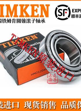美国进口铁姆肯TIMKEN英制滚子轴承 M88649 M88610 设备机械配件