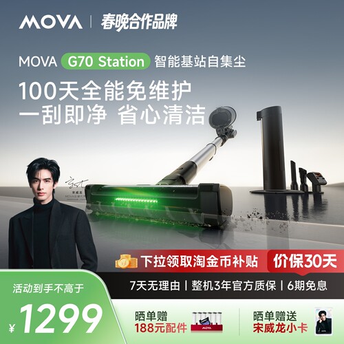 MOVA基站G70S集尘大吸力吸尘器